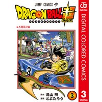 ひかりtvブック ドラゴンボール超 カラー版 9 ひかりtvブック