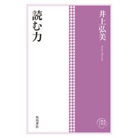 角川俳句コレクション　読む力