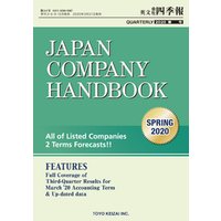 Japan Company Handbook 2020 Spring （英文会社四季報2020Spring号）