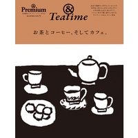 & Premium特別編集　お茶とコーヒー、そしてカフェ。