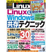 日経Linux（リナックス） 2020年5月号 [雑誌]