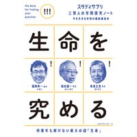 スタディサプリ三賢人の学問探究ノート