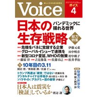 Voice 2020年4月号