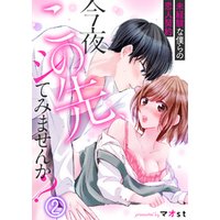 ひかりtvブック 今夜この先 シてみませんか 未経験な僕らの恋人契約 2 ひかりtvブック ひかりtvブック 今夜この先 シてみませんか 未経験な僕らの恋人契約 2 ひかりtvブック