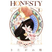 HONESTY～オネスティ～ 1巻