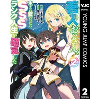 ひかりtvブック 善人おっさん 生まれ変わったらsssランク人生が確定した 1 ひかりtvブック