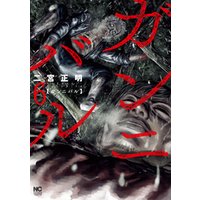 ひかりtvブック ガンニバル 6 ひかりtvブック ひかりtvブック ガンニバル 6 ひかりtvブック