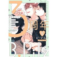 B.Pilz　ｖｏｌ．19 創刊3周年記念号【限定おまけ漫画付き】