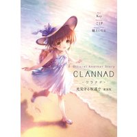 Official Another Story CLANNAD 光見守る坂道で 新装版