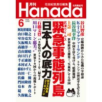 月刊Hanada2020年6月号
