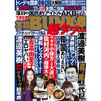 実話BUNKA超タブー vol.3【電子普及版】