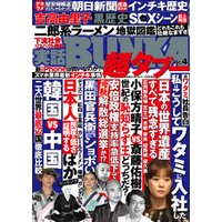 実話BUNKA超タブー vol.4【電子普及版】
