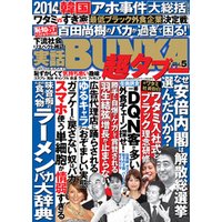実話BUNKA超タブー vol.5【電子普及版】