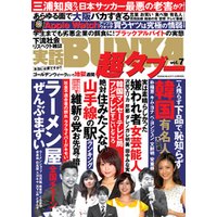 実話BUNKA超タブー vol.7【電子普及版】