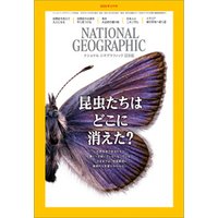 ナショナル ジオグラフィック日本版 2020年5月号 [雑誌]