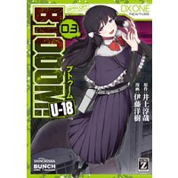 ひかりtvブック Btooom U 18 3巻 ひかりtvブック
