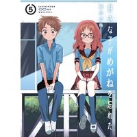 好きな子がめがねを忘れた 5巻 電子書籍 ひかりtvブック 好きな子がめがねを忘れた 5巻 電子書籍 ひかりtvブック