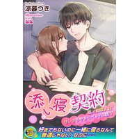 ひかりtvブック 添い寝契約 眠れぬ隣人は甘いささやきでベッドに誘う ひかりtvブック ひかりtvブック 添い寝契約 眠れぬ隣人は甘いささやきでベッドに誘う ひかりtvブック