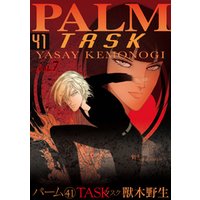 パーム　（41）　TASK vol.7