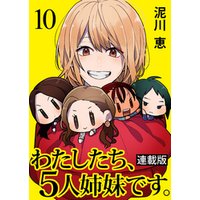 ひかりtvブック わたしたち 5人姉妹です キスカ連載版 第3話 ひかりtvブック