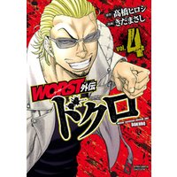 ひかりtvブック Worst外伝 ドクロ 4 ひかりtvブック ひかりtvブック Worst外伝 ドクロ 4 ひかりtvブック