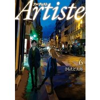 Artiste（アルティスト）　6巻【電子特典付き】