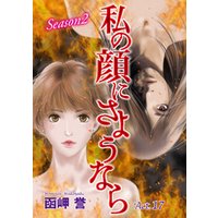 ひかりtvブック 私の顔にさようなら 単話版 17巻 ひかりtvブック ひかりtvブック 私の顔にさようなら 単話版 17巻 ひかりtvブック