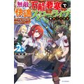 ひかりtvブック 無敵の万能要塞で快適スローライフをおくります 4 フォートレス ライフ ひかりtvブック ひかりtvブック 無敵の万能要塞で快適スローライフをおくります 4 フォートレス ライフ ひかりtvブック