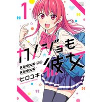 ひかりtvブック カノジョも彼女 1 ひかりtvブック ひかりtvブック カノジョも彼女 1 ひかりtvブック