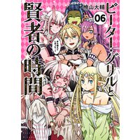 ひかりtvブック ピーター グリルと賢者の時間 6 ひかりtvブック ひかりtvブック ピーター グリルと賢者の時間 6 ひかりtvブック