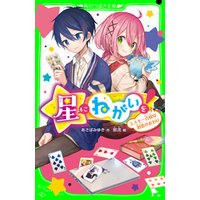 ひかりtvブック 星にねがいを 3 スキー合宿は初恋のおわり ひかりtvブック ひかりtvブック 星にねがいを 3 スキー合宿は初恋のおわり ひかりtvブック