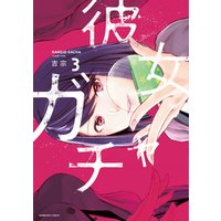 ひかりtvブック 彼女ガチャ 7巻 ひかりtvブック ひかりtvブック 彼女ガチャ 7巻 ひかりtvブック