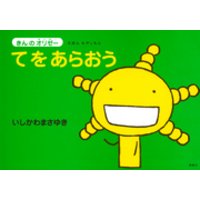ひかりtvブック えほん もやしもん きんのオリゼー てをあらおう ひかりtvブック