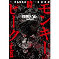 ひかりtvブック モンキーピーク The Rock 5 ひかりtvブック ひかりtvブック モンキーピーク The Rock 5 ひかりtvブック