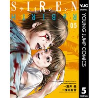 Siren Rebirth 8 電子書籍 ひかりtvブック