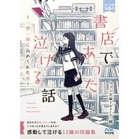 ひかりtvブック 書店であった泣ける話 ひかりtvブック