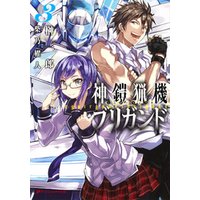 ひかりtvブック 神鎧猟機ブリガンド 4 ひかりtvブック ひかりtvブック 神鎧猟機ブリガンド 4 ひかりtvブック