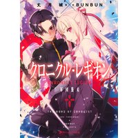 ひかりtvブック クロニクル レギオン 軍団襲来 ひかりtvブック ひかりtvブック クロニクル レギオン 軍団襲来 ひかりtvブック