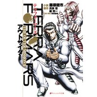 ひかりtvブック テラフォーマーズ The Outer Mission Ii アウトサイダー ひかりtvブック ひかりtvブック テラフォーマーズ The Outer Mission Ii アウトサイダー ひかりtvブック