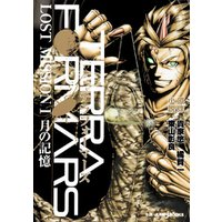 ひかりtvブック テラフォーマーズ Lost Mission I 月の記憶 ひかりtvブック ひかりtvブック テラフォーマーズ Lost Mission I 月の記憶 ひかりtvブック
