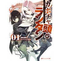 ひかりtvブック カボチャ頭のランタン 01 ひかりtvブック