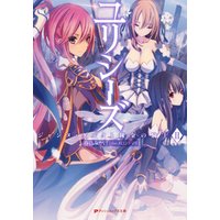 ひかりtvブック ユリシーズ ジャンヌ ダルクと錬金の騎士 I ひかりtvブック