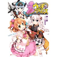 ひかりtvブック ウィッチ アームス 魔法少女は素敵なお仕事 ひかりtvブック
