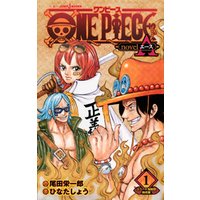 ひかりtvブック One Piece Novel A 2 新世界篇 ひかりtvブック