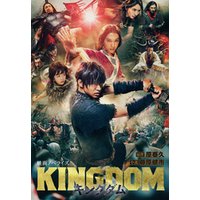 ひかりtvブック キングダム 映画ノベライズ ひかりtvブック