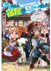 ひかりtvブック 無敵の万能要塞で快適スローライフをおくります 4 フォートレス ライフ ひかりtvブック ひかりtvブック 無敵の万能要塞で快適スローライフをおくります 4 フォートレス ライフ ひかりtvブック