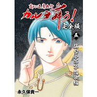 ひかりtvブック 変幻退魔夜行 カルラ舞う 完全版 12 冬樹烈風録編 ひかりtvブック ひかりtvブック 変幻退魔夜行 カルラ舞う 完全版 12 冬樹烈風録編 ひかりtvブック