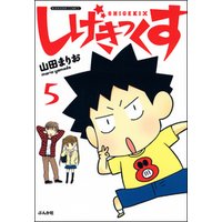 ひかりtvブック しげきっくす 分冊版 第1話 ひかりtvブック ひかりtvブック しげきっくす 分冊版 第1話 ひかりtvブック