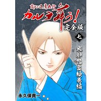 ひかりtvブック 変幻退魔夜行 カルラ舞う 完全版 8 飛騨怨霊絵巻編 ひかりtvブック ひかりtvブック 変幻退魔夜行 カルラ舞う 完全版 8 飛騨怨霊絵巻編 ひかりtvブック