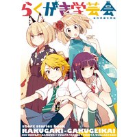 ひかりtvブック らくがき学芸会 ひかりtvブック